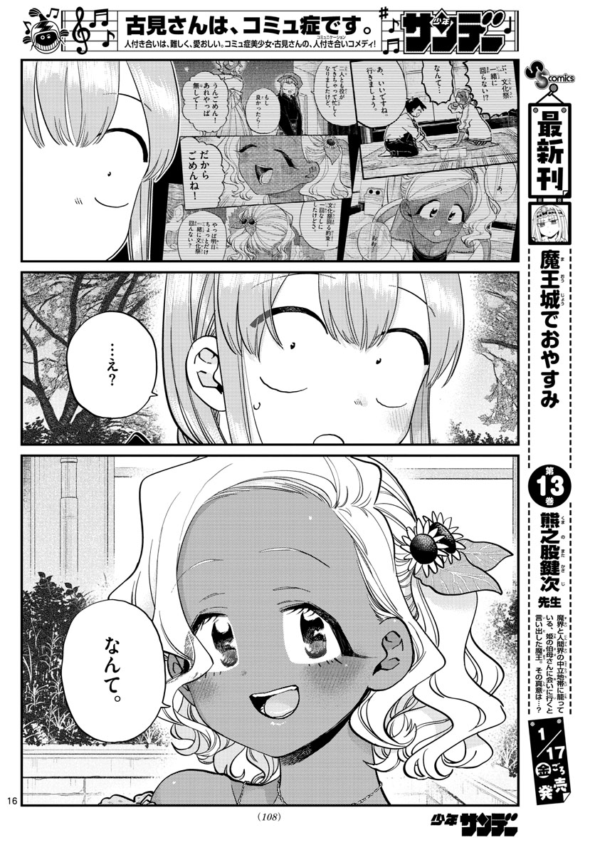 KOMI-SAN WA KOMYUSHOU DESU - raw - Chapter 233 - https://jpdd.ccdd.to/JPDD/komisanwakomyushoudesu/it04k3cjubu.jpg