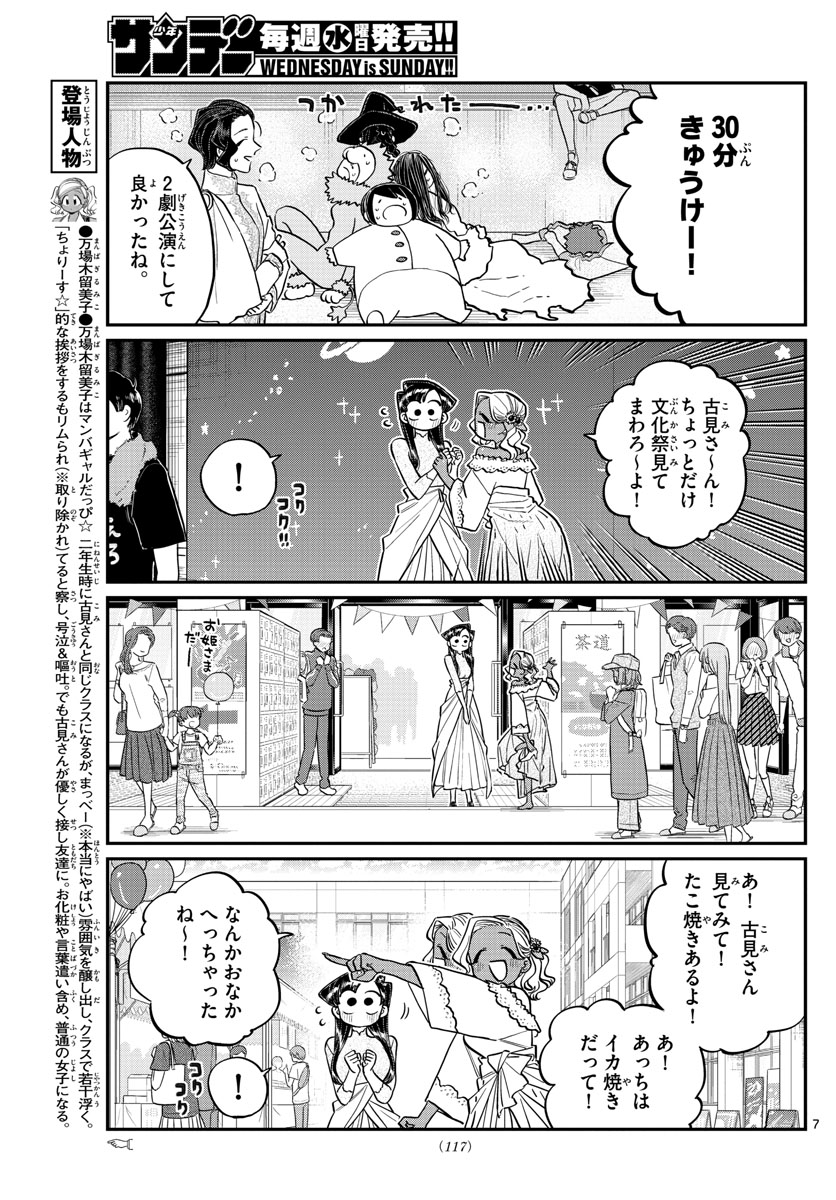 KOMI-SAN WA KOMYUSHOU DESU - raw - Chapter 225 - https://jpdd.ccdd.to/JPDD/komisanwakomyushoudesu/it1mqd2nbql.jpg