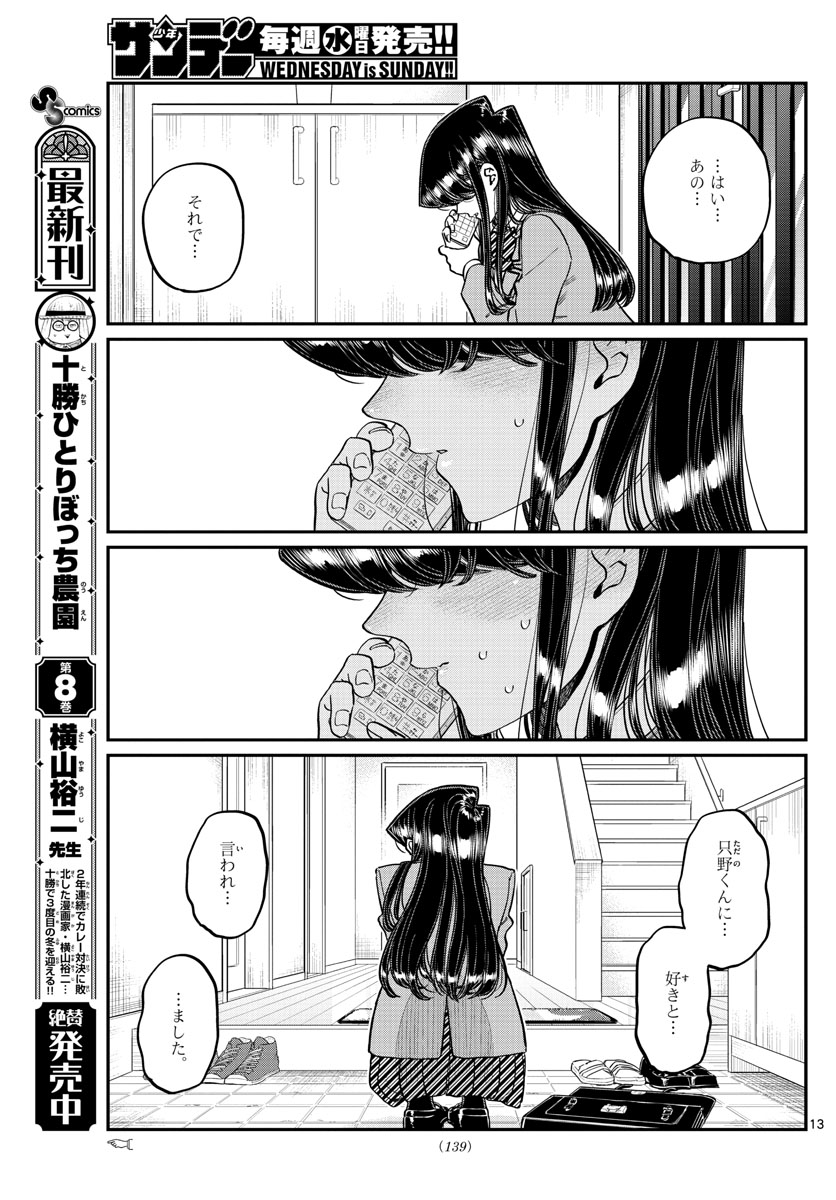 KOMI-SAN WA KOMYUSHOU DESU - raw - Chapter 303 - https://jpdd.ccdd.to/JPDD/komisanwakomyushoudesu/itjobbtagwa.jpg