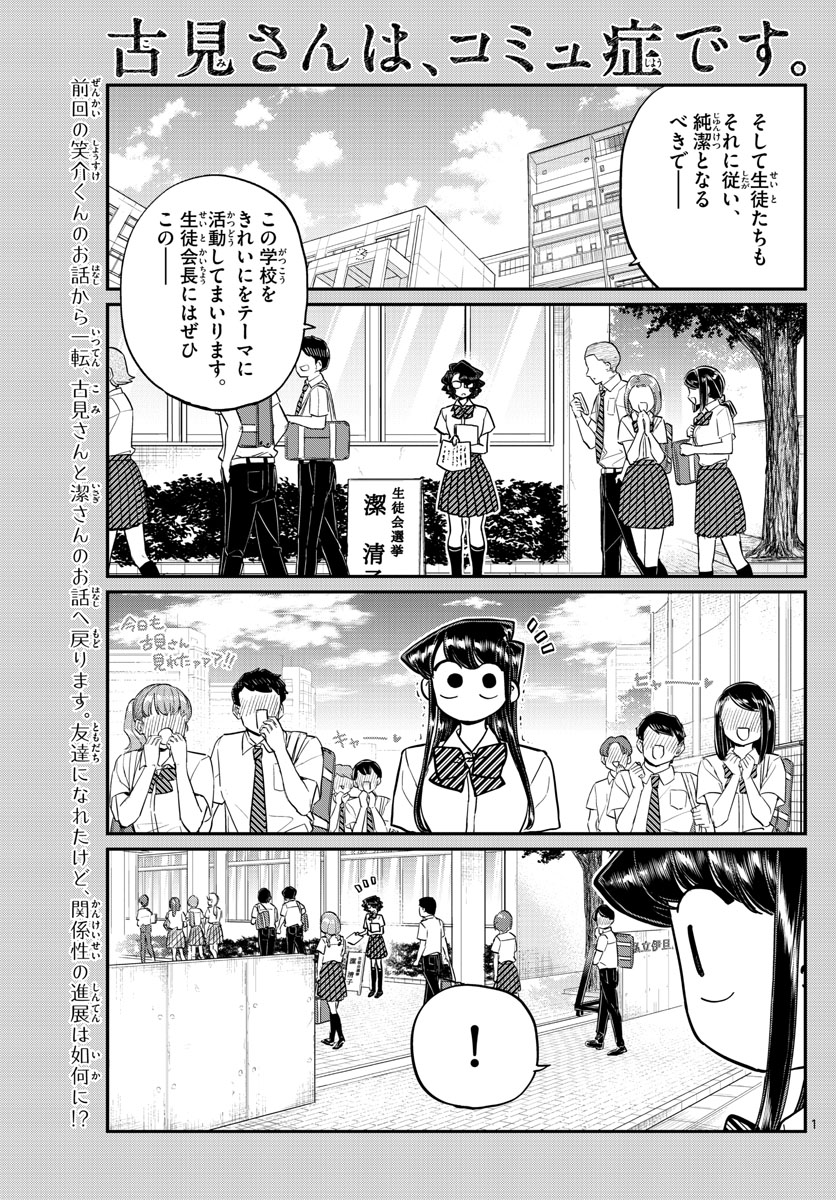 KOMI-SAN WA KOMYUSHOU DESU - raw - Chapter 199 - https://jpdd.ccdd.to/JPDD/komisanwakomyushoudesu/itop2xoqpla.jpg