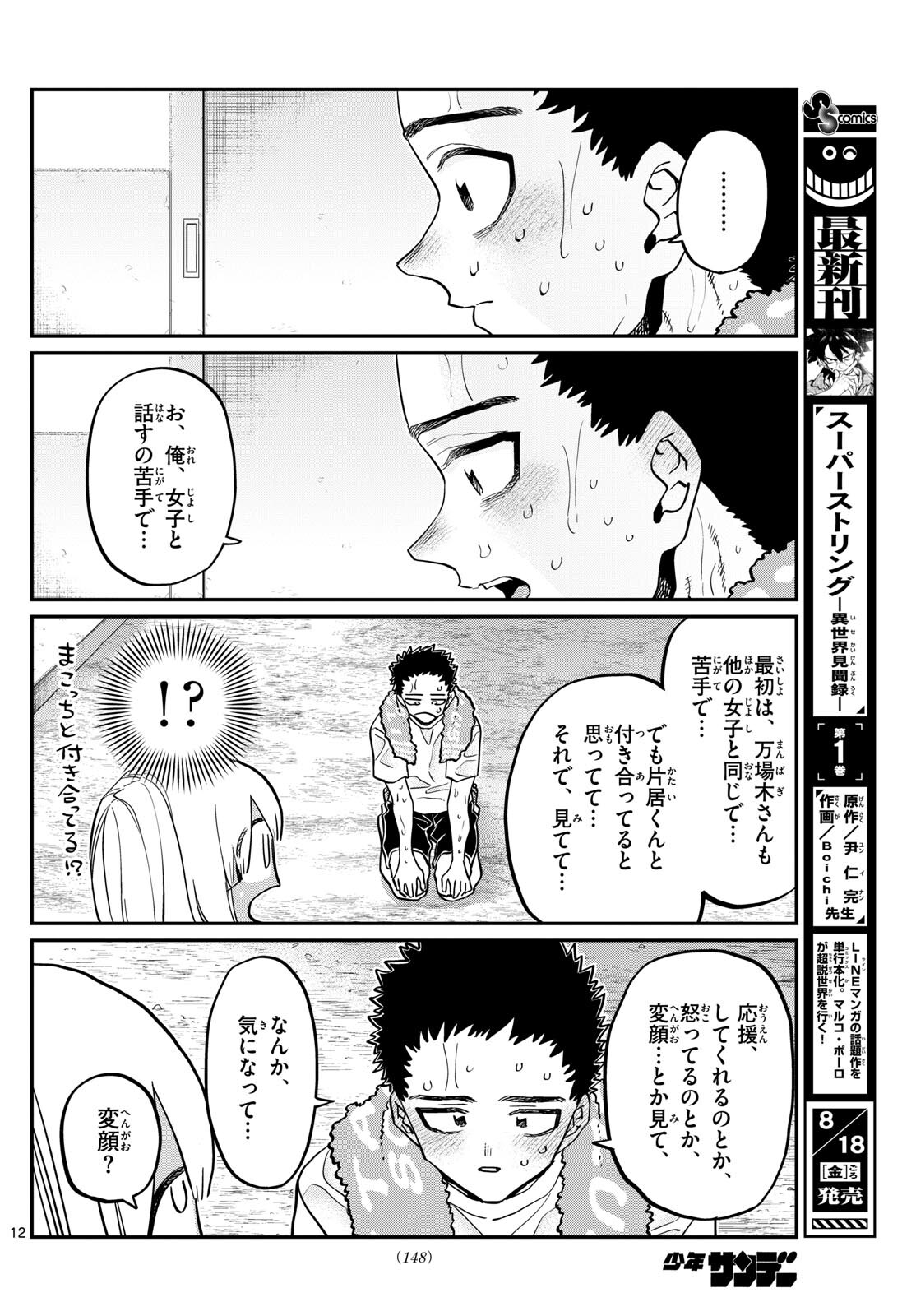 KOMI-SAN WA KOMYUSHOU DESU - raw - Chapter 414 - https://jpdd.ccdd.to/JPDD/komisanwakomyushoudesu/ittvgq1pe05.jpg