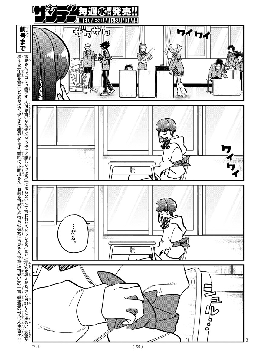 KOMI-SAN WA KOMYUSHOU DESU - raw - Chapter 332 - https://jpdd.ccdd.to/JPDD/komisanwakomyushoudesu/itxtjbie2sz.jpg