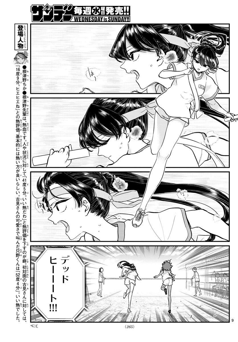 KOMI-SAN WA KOMYUSHOU DESU - raw - Chapter 212 - https://jpdd.ccdd.to/JPDD/komisanwakomyushoudesu/ity11ay2ffg.jpg