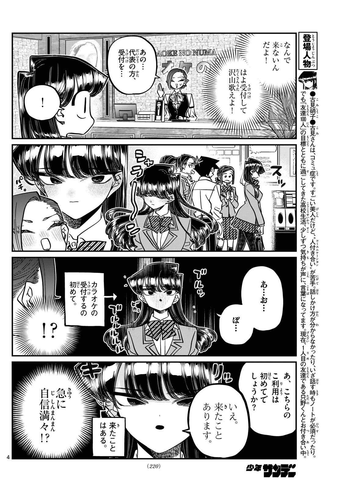 KOMI-SAN WA KOMYUSHOU DESU - raw - Chapter 456 - https://jpdd.ccdd.to/JPDD/komisanwakomyushoudesu/iud5hsn4zan.jpg