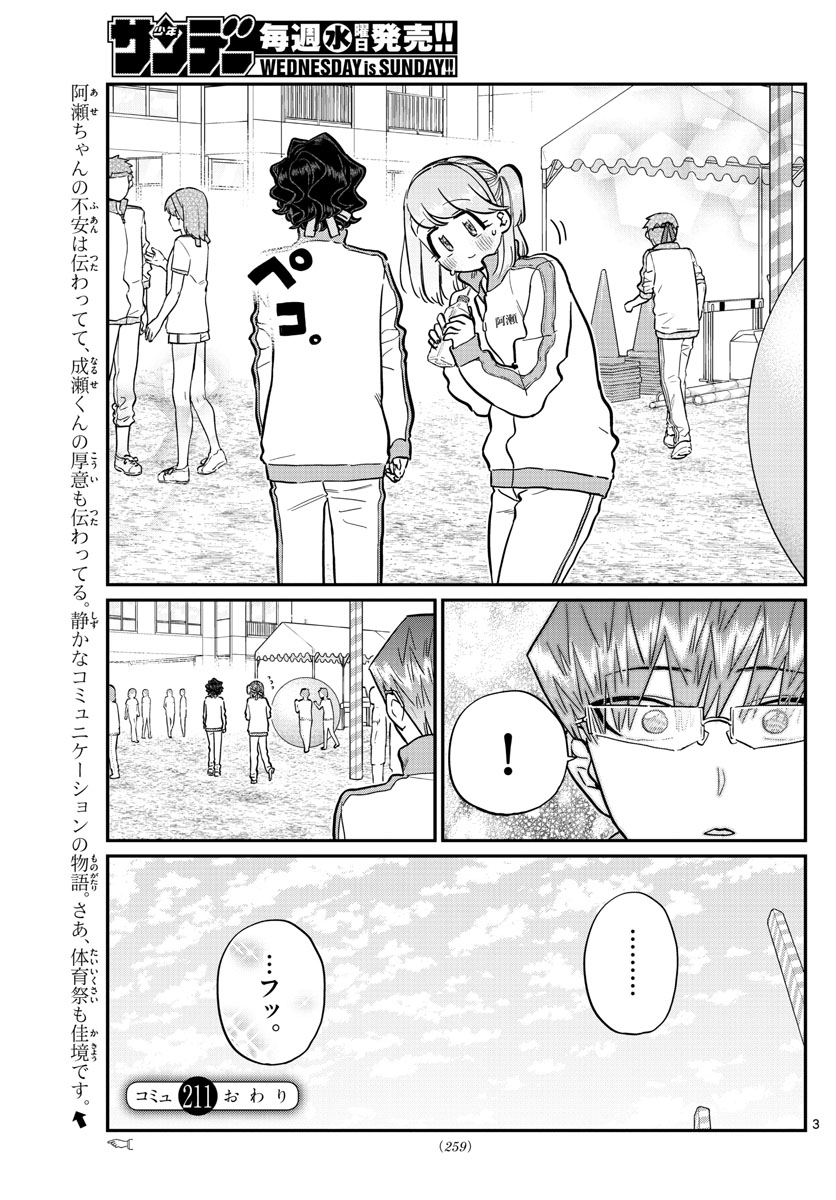 KOMI-SAN WA KOMYUSHOU DESU - raw - Chapter 211 - https://jpdd.ccdd.to/JPDD/komisanwakomyushoudesu/iusaiv5utvm.jpg