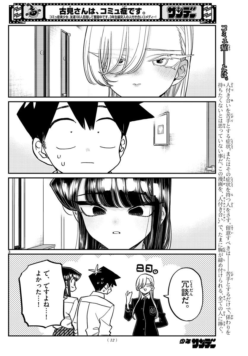 KOMI-SAN WA KOMYUSHOU DESU - raw - Chapter 380 - https://jpdd.ccdd.to/JPDD/komisanwakomyushoudesu/ivcukbvpdm2.jpg