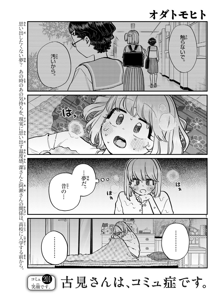 KOMI-SAN WA KOMYUSHOU DESU - raw - Chapter 201 - https://jpdd.ccdd.to/JPDD/komisanwakomyushoudesu/ivicrgjgrmr.jpg