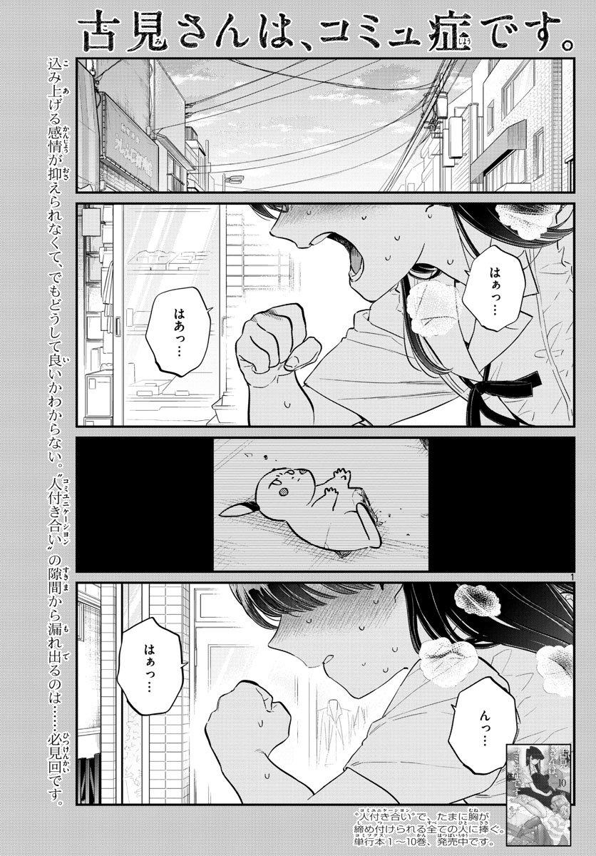 KOMI-SAN WA KOMYUSHOU DESU - raw - Chapter 172 - https://jpdd.ccdd.to/JPDD/komisanwakomyushoudesu/ivio0woamqf.jpg
