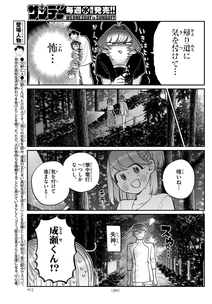 KOMI-SAN WA KOMYUSHOU DESU - raw - Chapter 180 - https://jpdd.ccdd.to/JPDD/komisanwakomyushoudesu/ivqj5py5lkf.jpg
