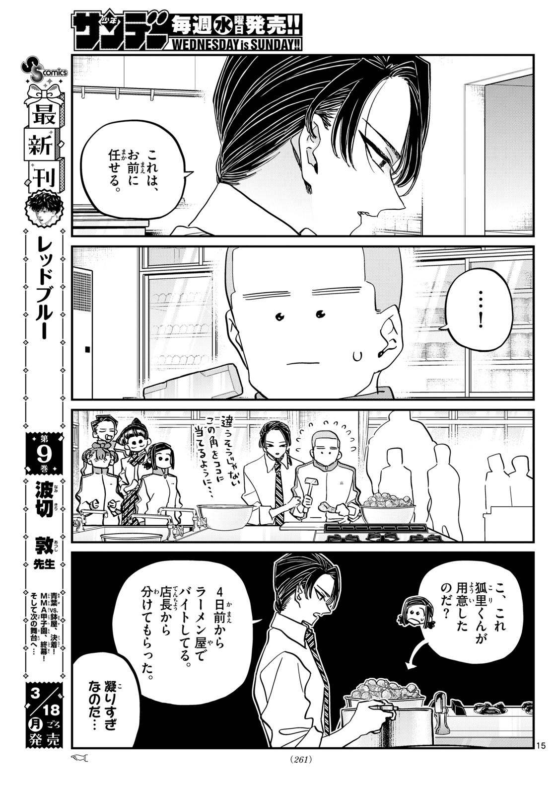KOMI-SAN WA KOMYUSHOU DESU - raw - Chapter 449 - https://jpdd.ccdd.to/JPDD/komisanwakomyushoudesu/iw50pqsyhr1.jpg