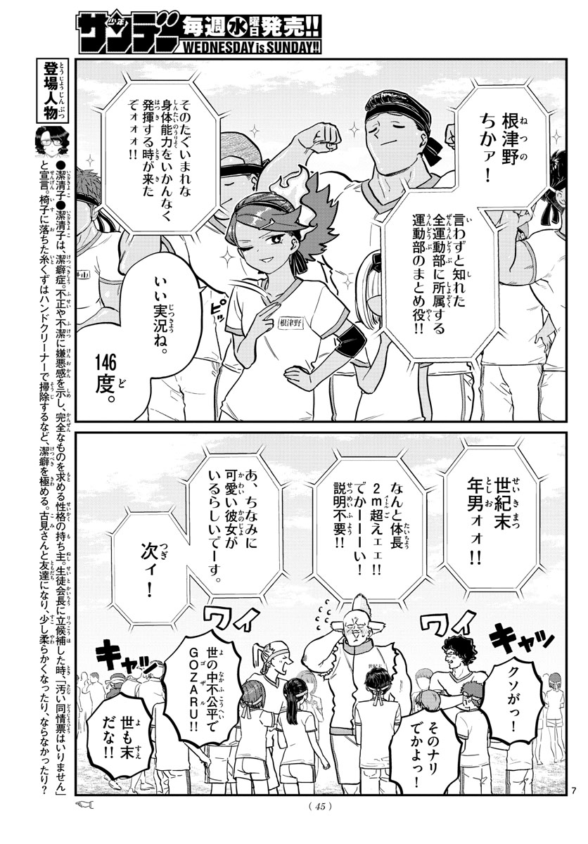 KOMI-SAN WA KOMYUSHOU DESU - raw - Chapter 209 - https://jpdd.ccdd.to/JPDD/komisanwakomyushoudesu/iw5qd4jgsps.jpg
