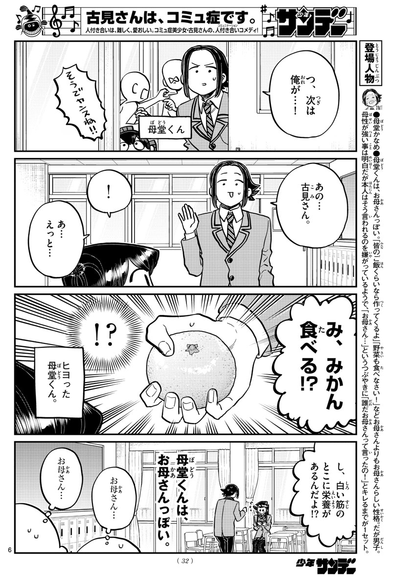 KOMI-SAN WA KOMYUSHOU DESU - raw - Chapter 258 - https://jpdd.ccdd.to/JPDD/komisanwakomyushoudesu/iwaapsz00mv.jpg