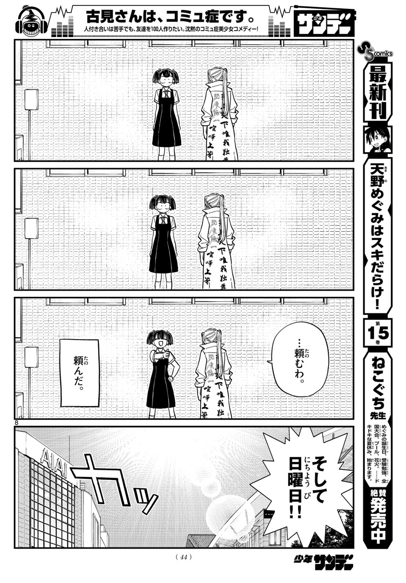 KOMI-SAN WA KOMYUSHOU DESU - raw - Chapter 198 - https://jpdd.ccdd.to/JPDD/komisanwakomyushoudesu/iwmloal2ajk.jpg