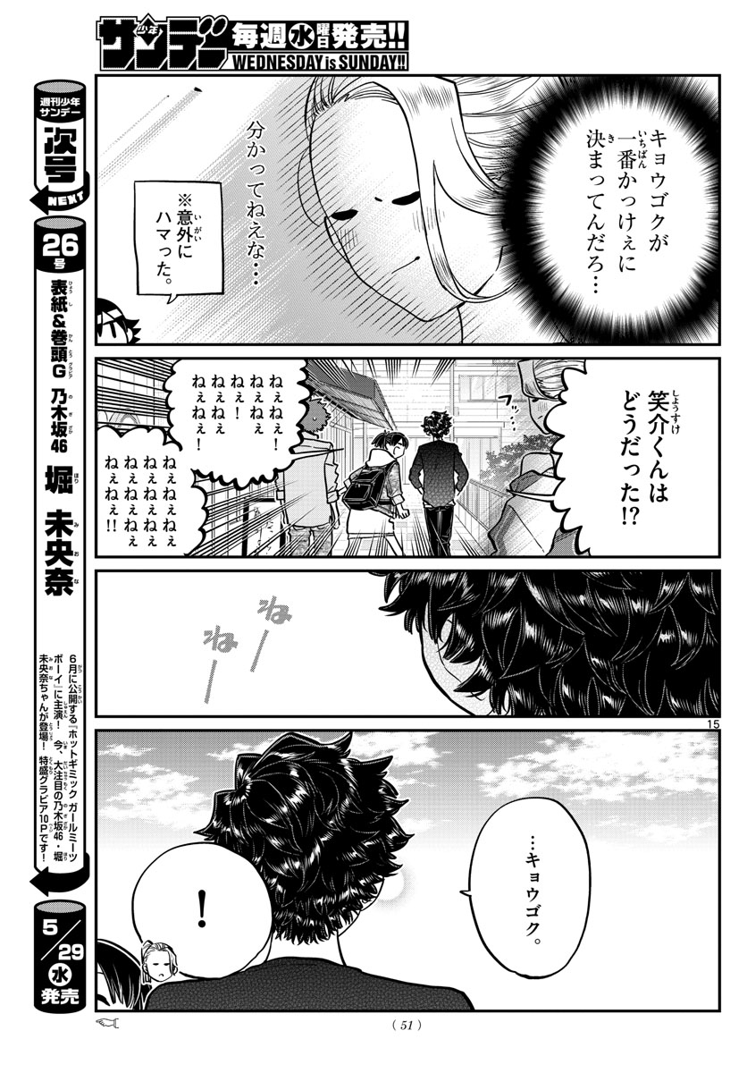 KOMI-SAN WA KOMYUSHOU DESU - raw - Chapter 198 - https://jpdd.ccdd.to/JPDD/komisanwakomyushoudesu/iwxfdqkdpek.jpg