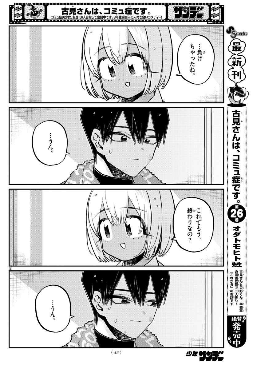 KOMI-SAN WA KOMYUSHOU DESU - raw - Chapter 370 - https://jpdd.ccdd.to/JPDD/komisanwakomyushoudesu/ixlnvn4q520.jpg