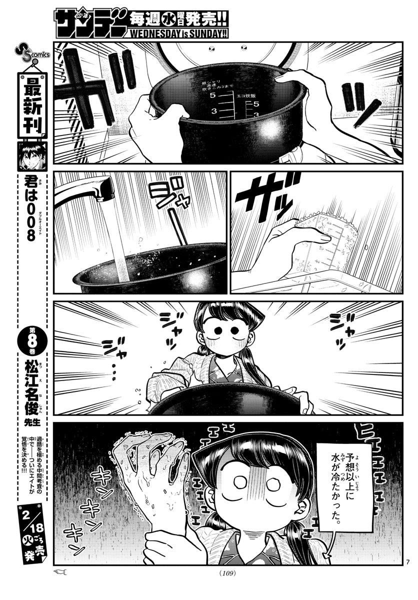 KOMI-SAN WA KOMYUSHOU DESU - raw - Chapter 239 - https://jpdd.ccdd.to/JPDD/komisanwakomyushoudesu/iya0gxig4du.jpg