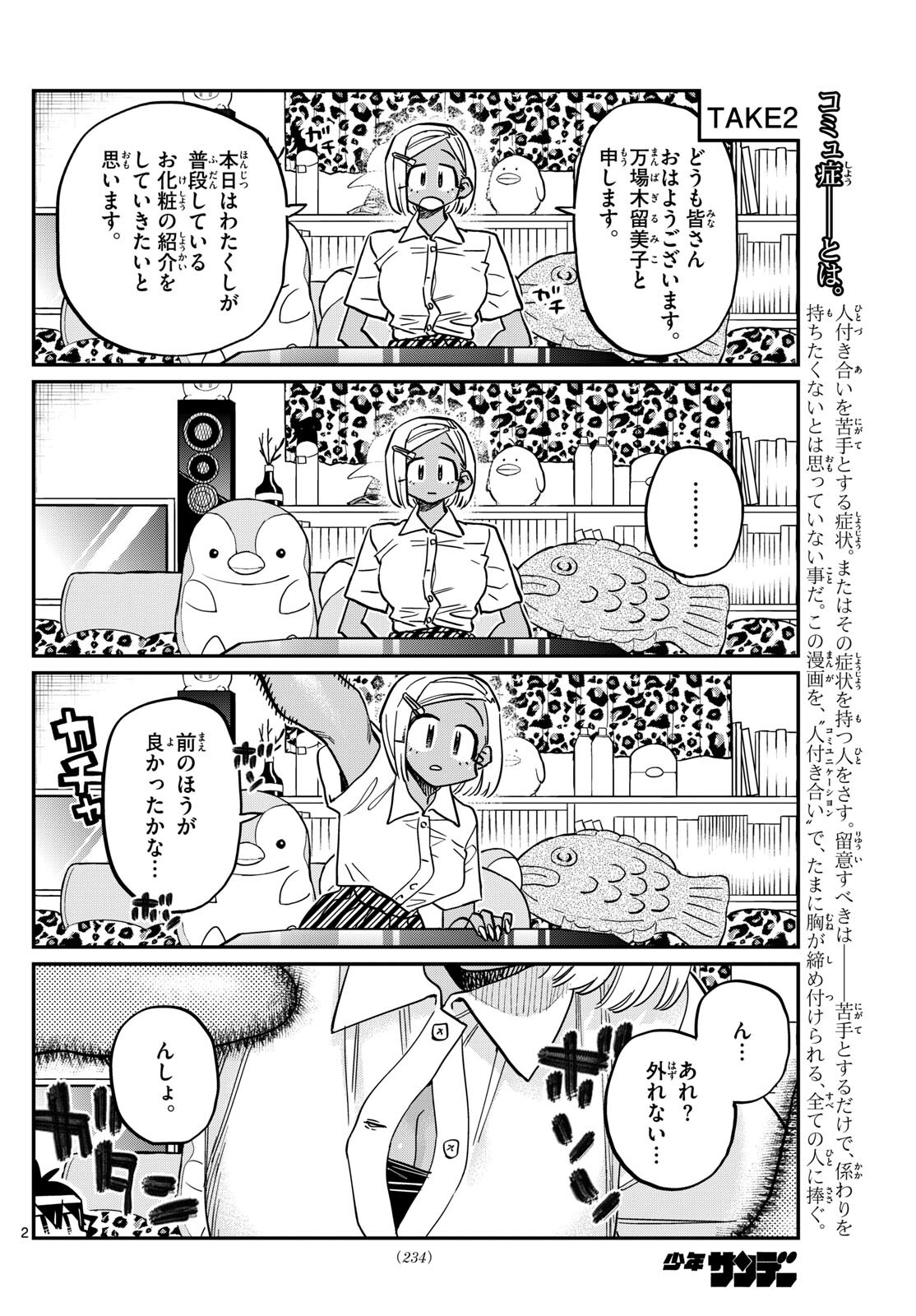 KOMI-SAN WA KOMYUSHOU DESU - raw - Chapter 413 - https://jpdd.ccdd.to/JPDD/komisanwakomyushoudesu/iya5x0kmvzp.jpg