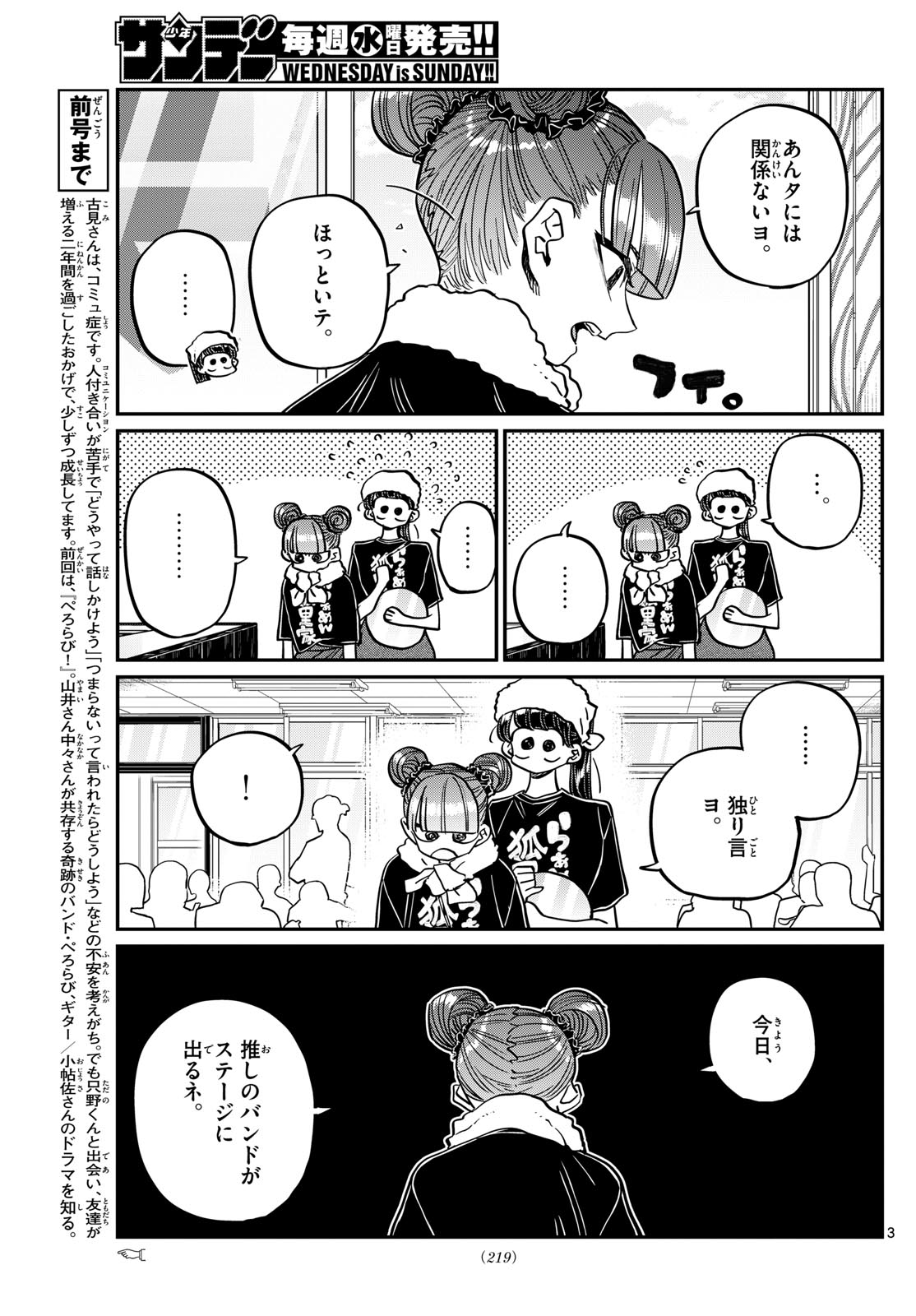 KOMI-SAN WA KOMYUSHOU DESU - raw - Chapter 454 - https://jpdd.ccdd.to/JPDD/komisanwakomyushoudesu/iygtgsmr3w5.jpg