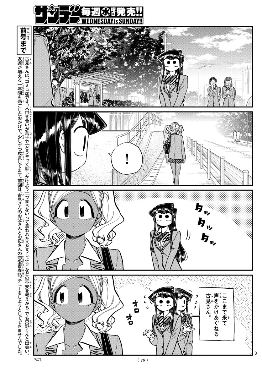 KOMI-SAN WA KOMYUSHOU DESU - raw - Chapter 219 - https://jpdd.ccdd.to/JPDD/komisanwakomyushoudesu/iz0bwkovd5b.jpg