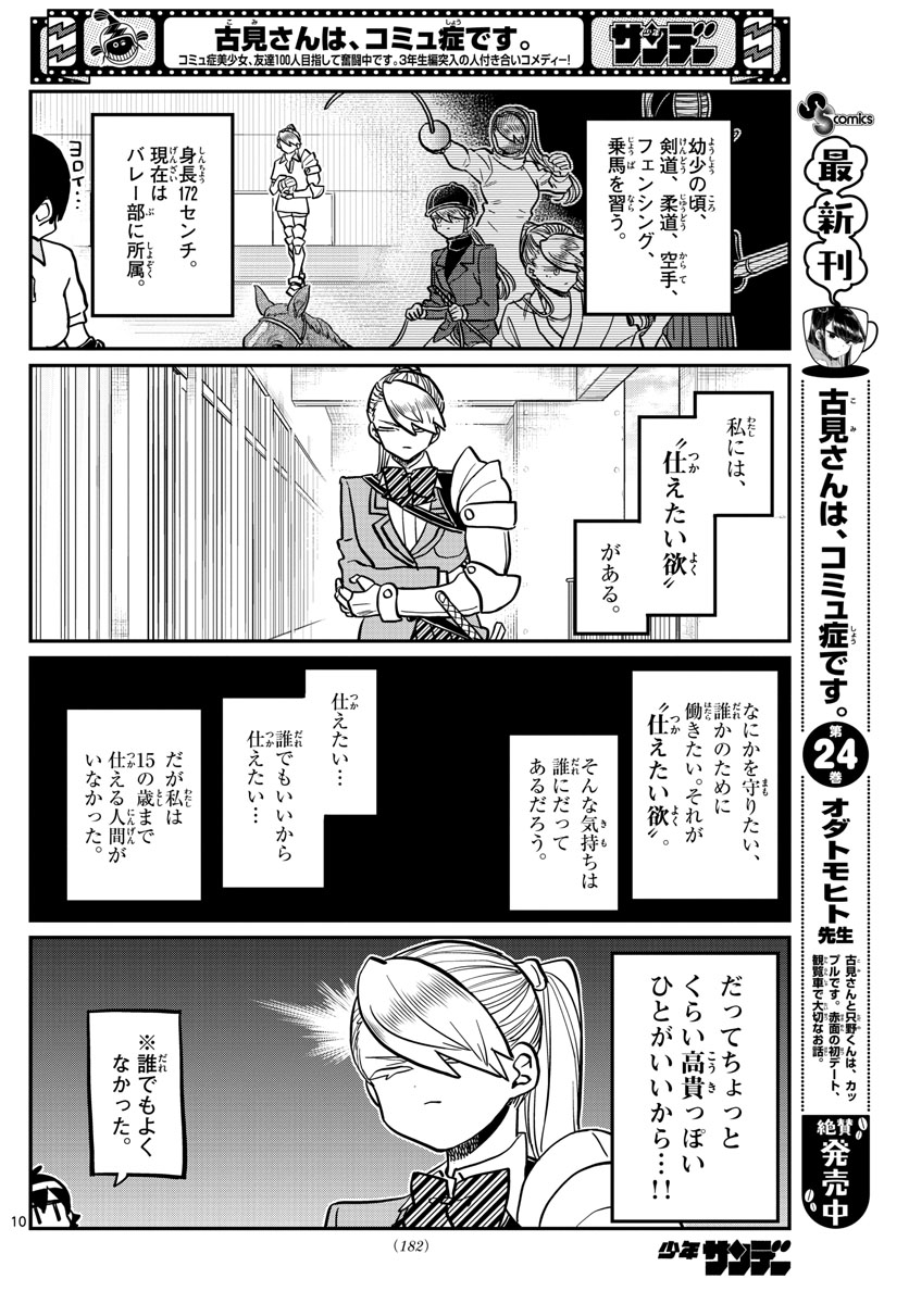 KOMI-SAN WA KOMYUSHOU DESU - raw - Chapter 342 - https://jpdd.ccdd.to/JPDD/komisanwakomyushoudesu/izm2tunztre.jpg