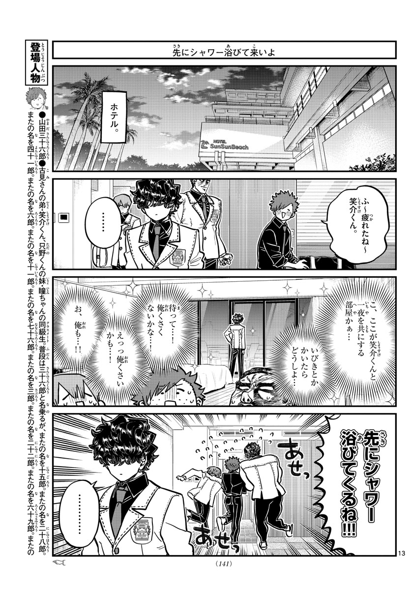 KOMI-SAN WA KOMYUSHOU DESU - raw - Chapter 297 - https://jpdd.ccdd.to/JPDD/komisanwakomyushoudesu/izxlde4zzrd.jpg