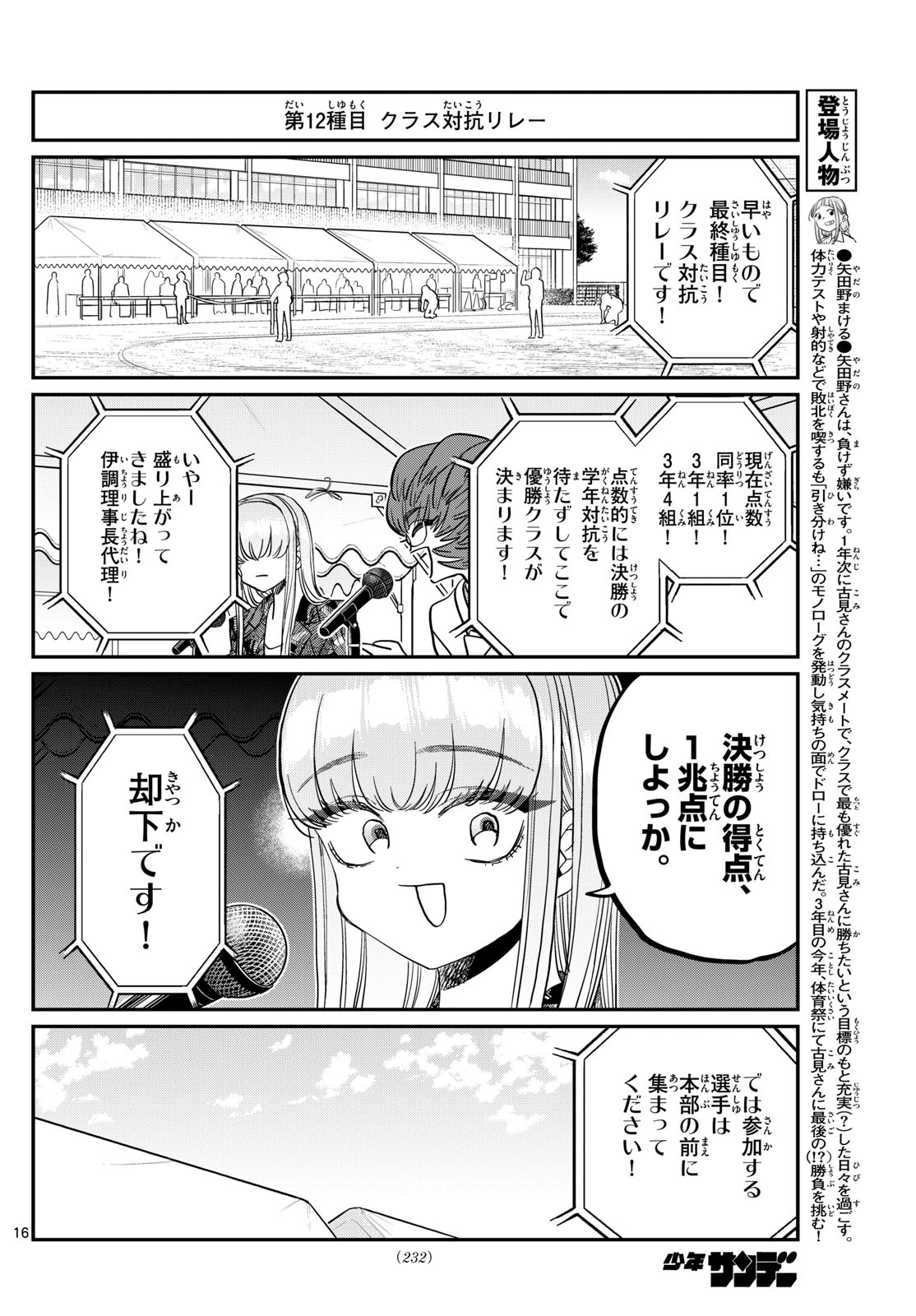 KOMI-SAN WA KOMYUSHOU DESU - raw - Chapter 430 - https://jpdd.ccdd.to/JPDD/komisanwakomyushoudesu/izzxzu5gp4x.jpg