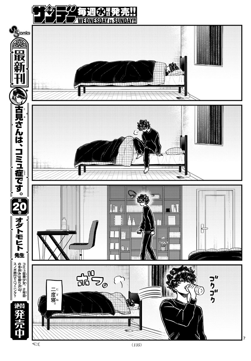 KOMI-SAN WA KOMYUSHOU DESU - raw - Chapter 297 - https://jpdd.ccdd.to/JPDD/komisanwakomyushoudesu/j05mr3owf1r.jpg