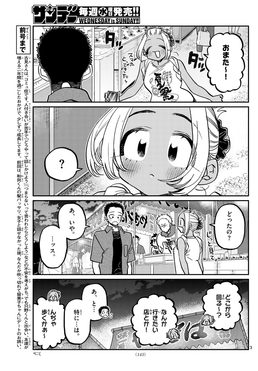 KOMI-SAN WA KOMYUSHOU DESU - raw - Chapter 398 - https://jpdd.ccdd.to/JPDD/komisanwakomyushoudesu/j0fiwt4kuqz.jpg