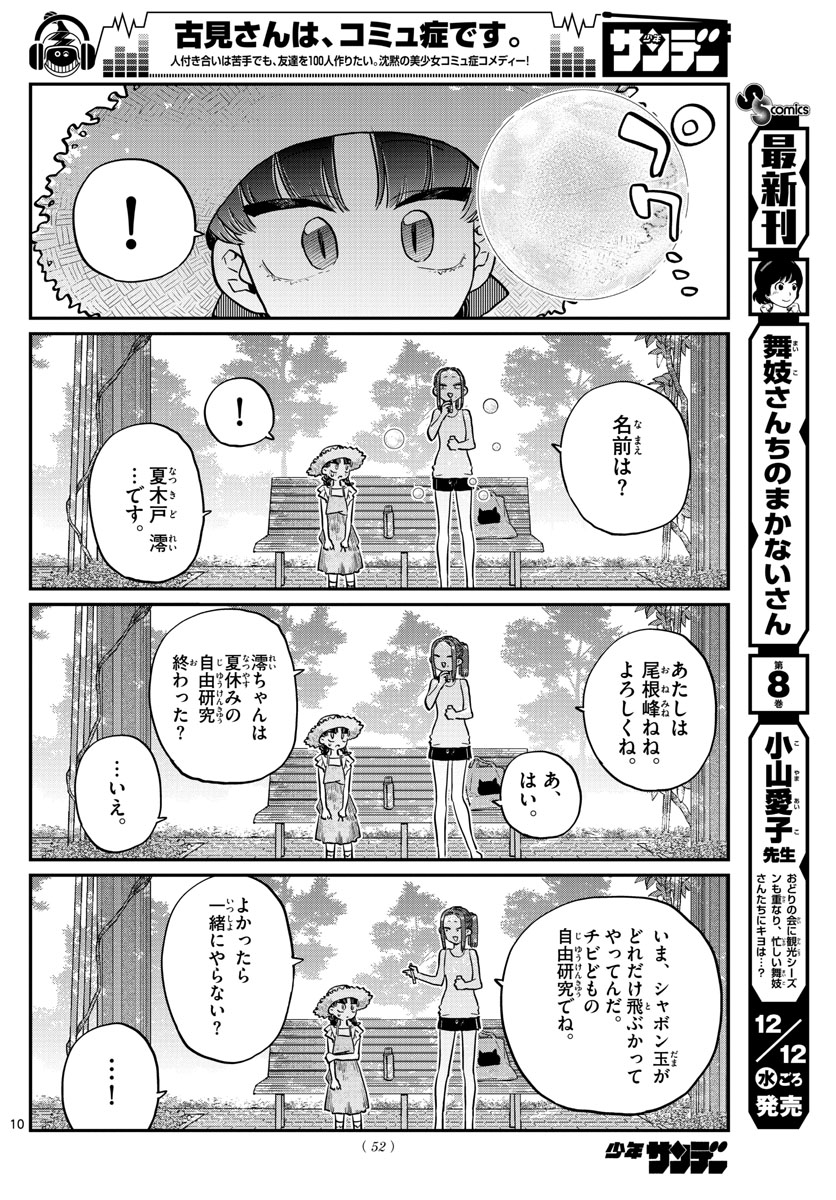 KOMI-SAN WA KOMYUSHOU DESU - raw - Chapter 175 - https://jpdd.ccdd.to/JPDD/komisanwakomyushoudesu/j1ml5pdud4q.jpg