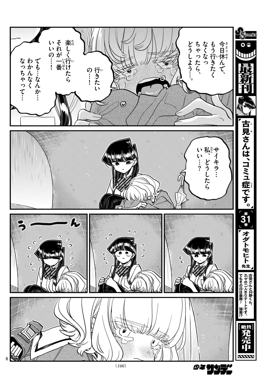 KOMI-SAN WA KOMYUSHOU DESU - raw - Chapter 428 - https://jpdd.ccdd.to/JPDD/komisanwakomyushoudesu/j2lrjcpz2ek.jpg
