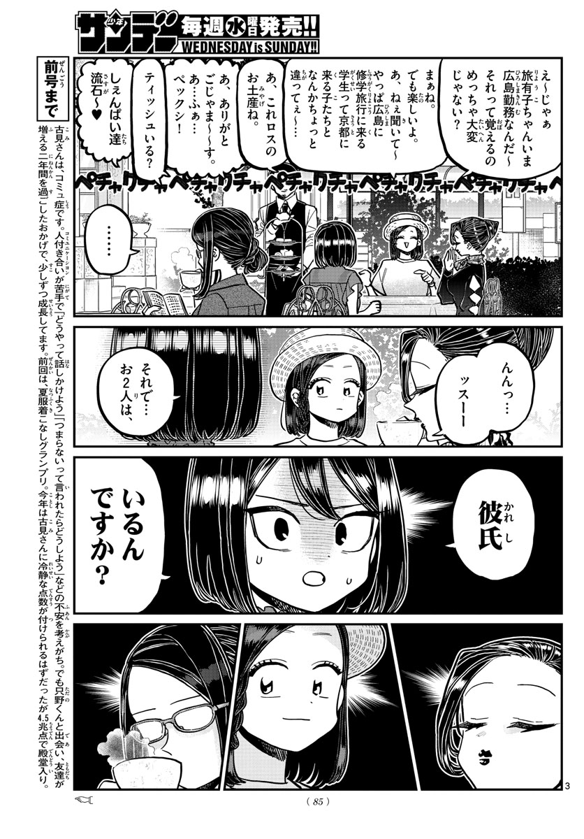 KOMI-SAN WA KOMYUSHOU DESU - raw - Chapter 367 - https://jpdd.ccdd.to/JPDD/komisanwakomyushoudesu/j2tefkf0qdi.jpg