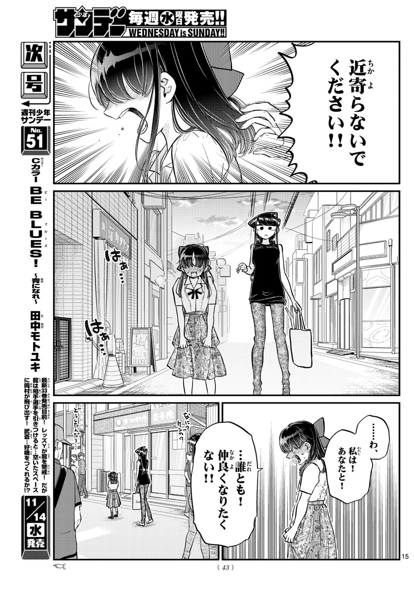 KOMI-SAN WA KOMYUSHOU DESU - raw - Chapter 171 - https://jpdd.ccdd.to/JPDD/komisanwakomyushoudesu/j3qet3iy52n.jpg