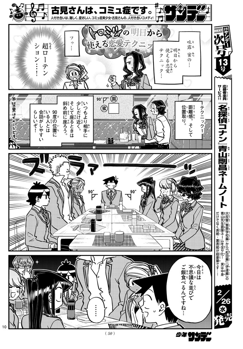 KOMI-SAN WA KOMYUSHOU DESU - raw - Chapter 240 - https://jpdd.ccdd.to/JPDD/komisanwakomyushoudesu/j3yyy2rdudq.jpg