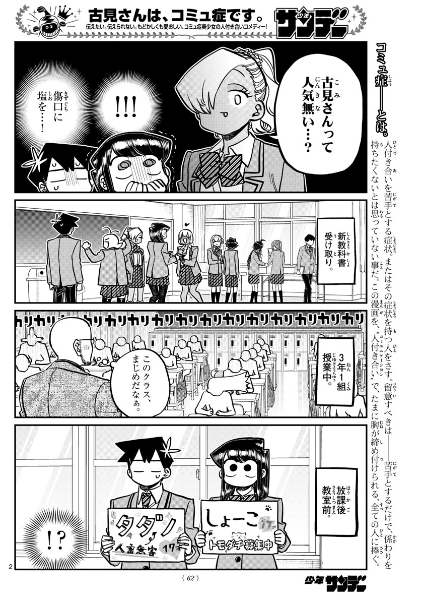 KOMI-SAN WA KOMYUSHOU DESU - raw - Chapter 329 - https://jpdd.ccdd.to/JPDD/komisanwakomyushoudesu/j45p50m5a3w.jpg