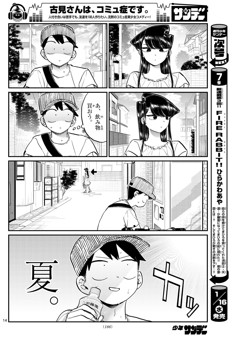 KOMI-SAN WA KOMYUSHOU DESU - raw - Chapter 178 - https://jpdd.ccdd.to/JPDD/komisanwakomyushoudesu/j4okqbqnkwb.jpg