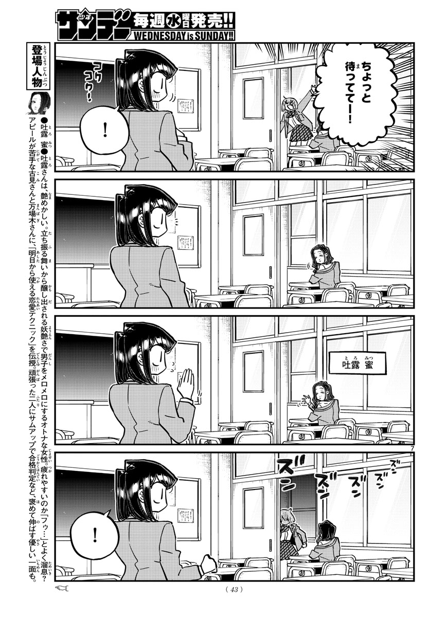 KOMI-SAN WA KOMYUSHOU DESU - raw - Chapter 343 - https://jpdd.ccdd.to/JPDD/komisanwakomyushoudesu/j4y4r1xqquc.jpg