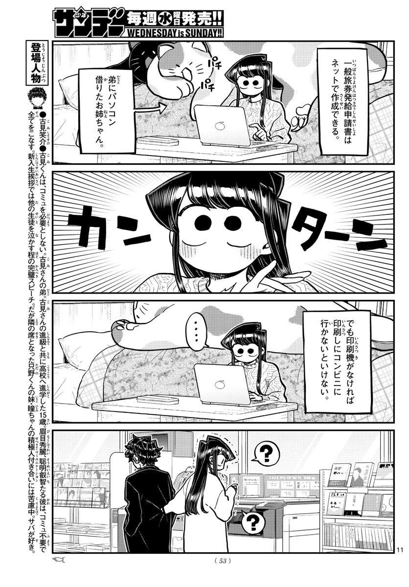 KOMI-SAN WA KOMYUSHOU DESU - raw - Chapter 277 - https://jpdd.ccdd.to/JPDD/komisanwakomyushoudesu/j4zcim4xz2j.jpg