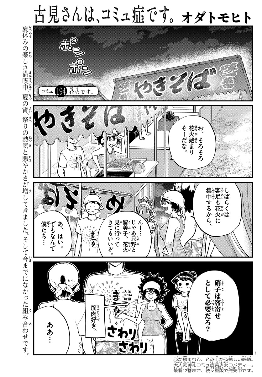 KOMI-SAN WA KOMYUSHOU DESU - raw - Chapter 194 - https://jpdd.ccdd.to/JPDD/komisanwakomyushoudesu/j52gvp4jfmk.jpg