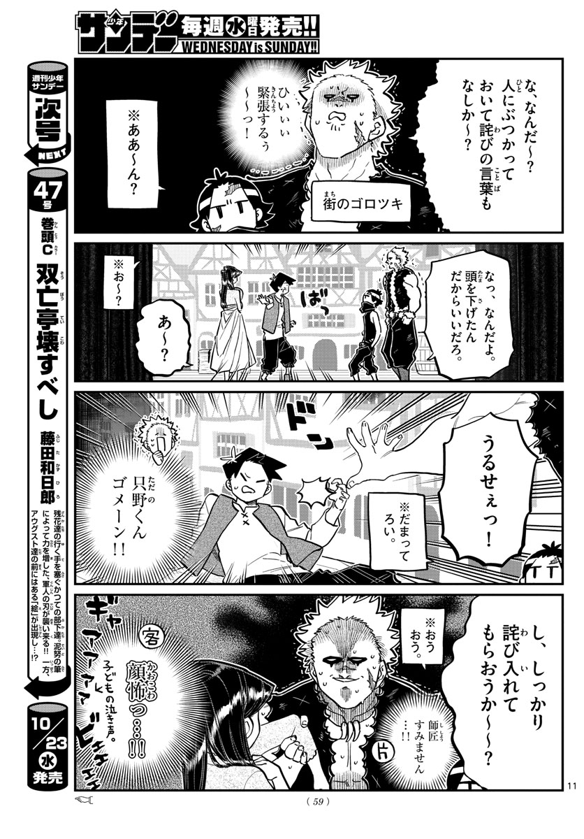 KOMI-SAN WA KOMYUSHOU DESU - raw - Chapter 223 - https://jpdd.ccdd.to/JPDD/komisanwakomyushoudesu/j5bh1vfhvwi.jpg