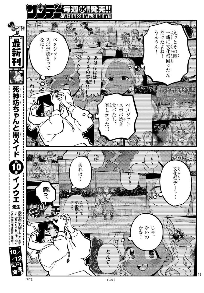 KOMI-SAN WA KOMYUSHOU DESU - raw - Chapter 269 - https://jpdd.ccdd.to/JPDD/komisanwakomyushoudesu/ja3pdxkrsa0.jpg