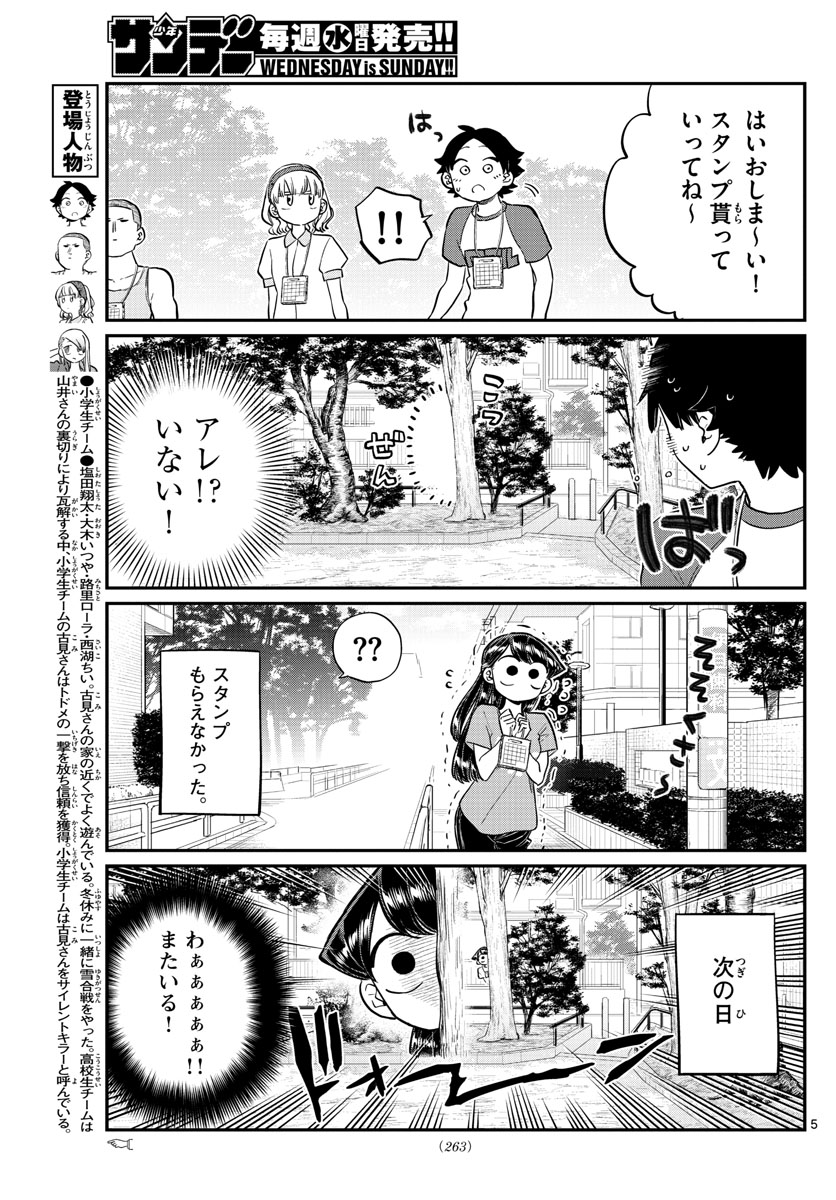 KOMI-SAN WA KOMYUSHOU DESU - raw - Chapter 167 - https://jpdd.ccdd.to/JPDD/komisanwakomyushoudesu/jabkspflf5z.jpg
