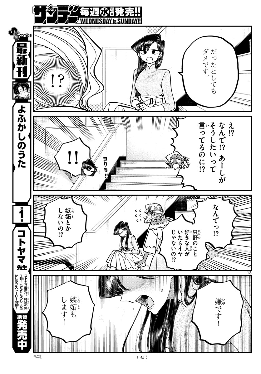 KOMI-SAN WA KOMYUSHOU DESU - raw - Chapter 228 - https://jpdd.ccdd.to/JPDD/komisanwakomyushoudesu/jbhancv2n1o.jpg
