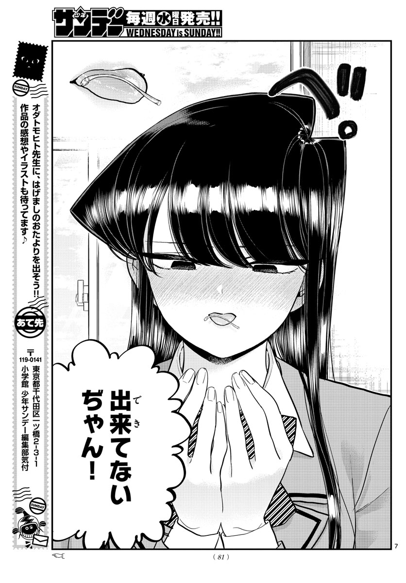 KOMI-SAN WA KOMYUSHOU DESU - raw - Chapter 242 - https://jpdd.ccdd.to/JPDD/komisanwakomyushoudesu/jborxalrh3v.jpg