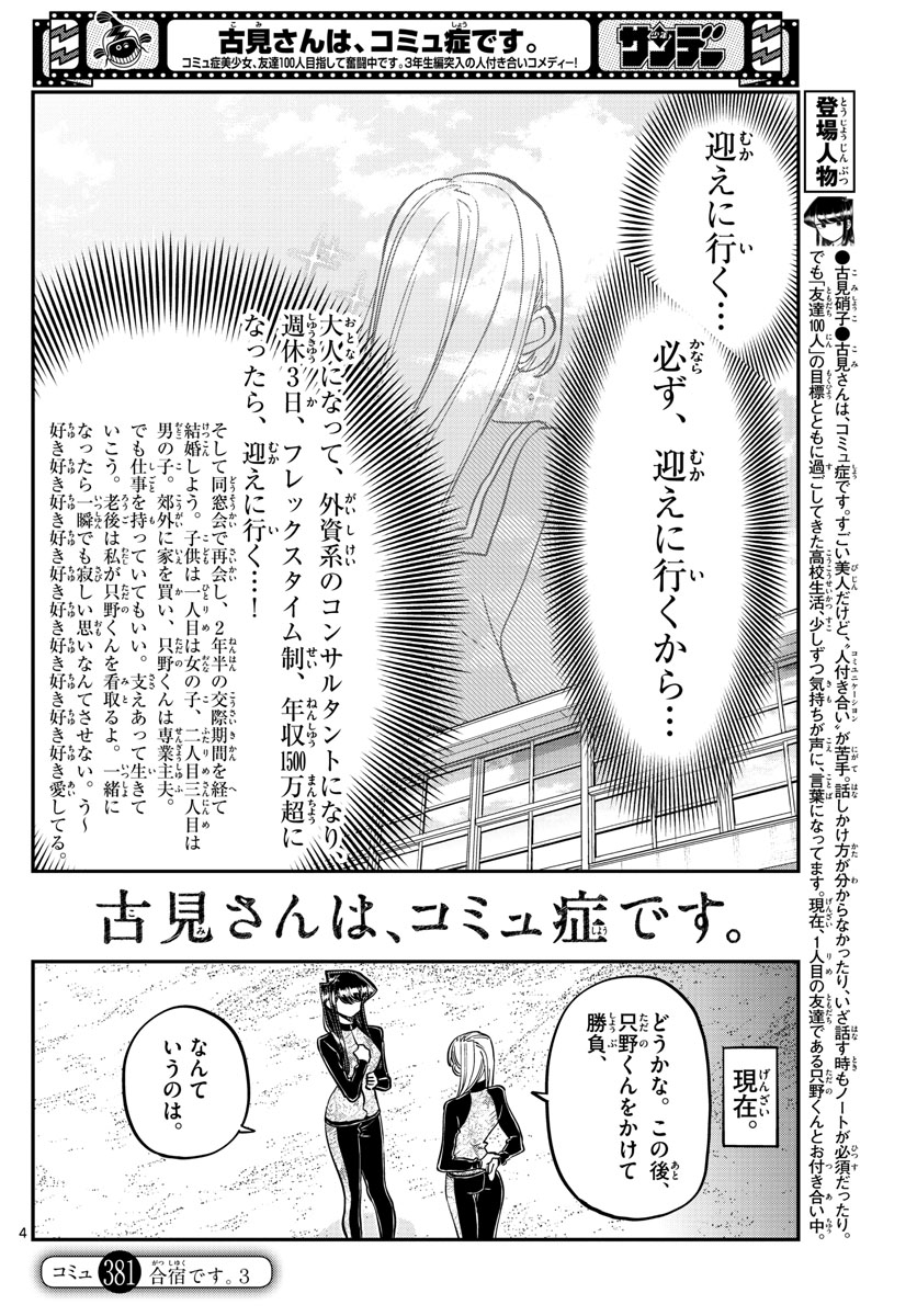 KOMI-SAN WA KOMYUSHOU DESU - raw - Chapter 381 - https://jpdd.ccdd.to/JPDD/komisanwakomyushoudesu/jbsghzktp4g.jpg