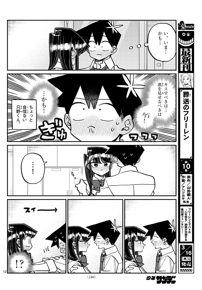 KOMI-SAN WA KOMYUSHOU DESU - raw - Chapter 395 - https://jpdd.ccdd.to/JPDD/komisanwakomyushoudesu/jbulda3j0q1.jpg