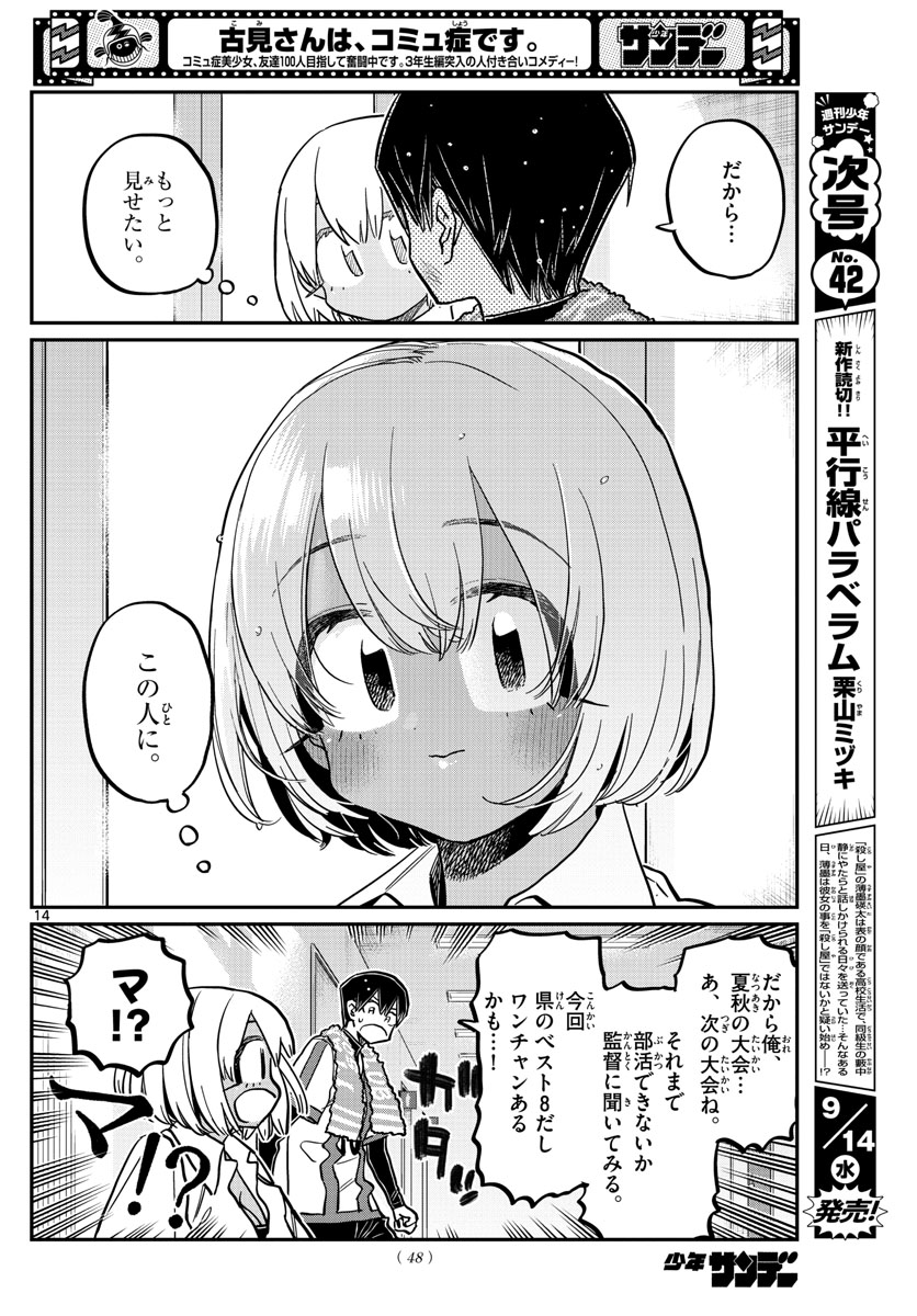 KOMI-SAN WA KOMYUSHOU DESU - raw - Chapter 370 - https://jpdd.ccdd.to/JPDD/komisanwakomyushoudesu/jc1nzlvcmkx.jpg
