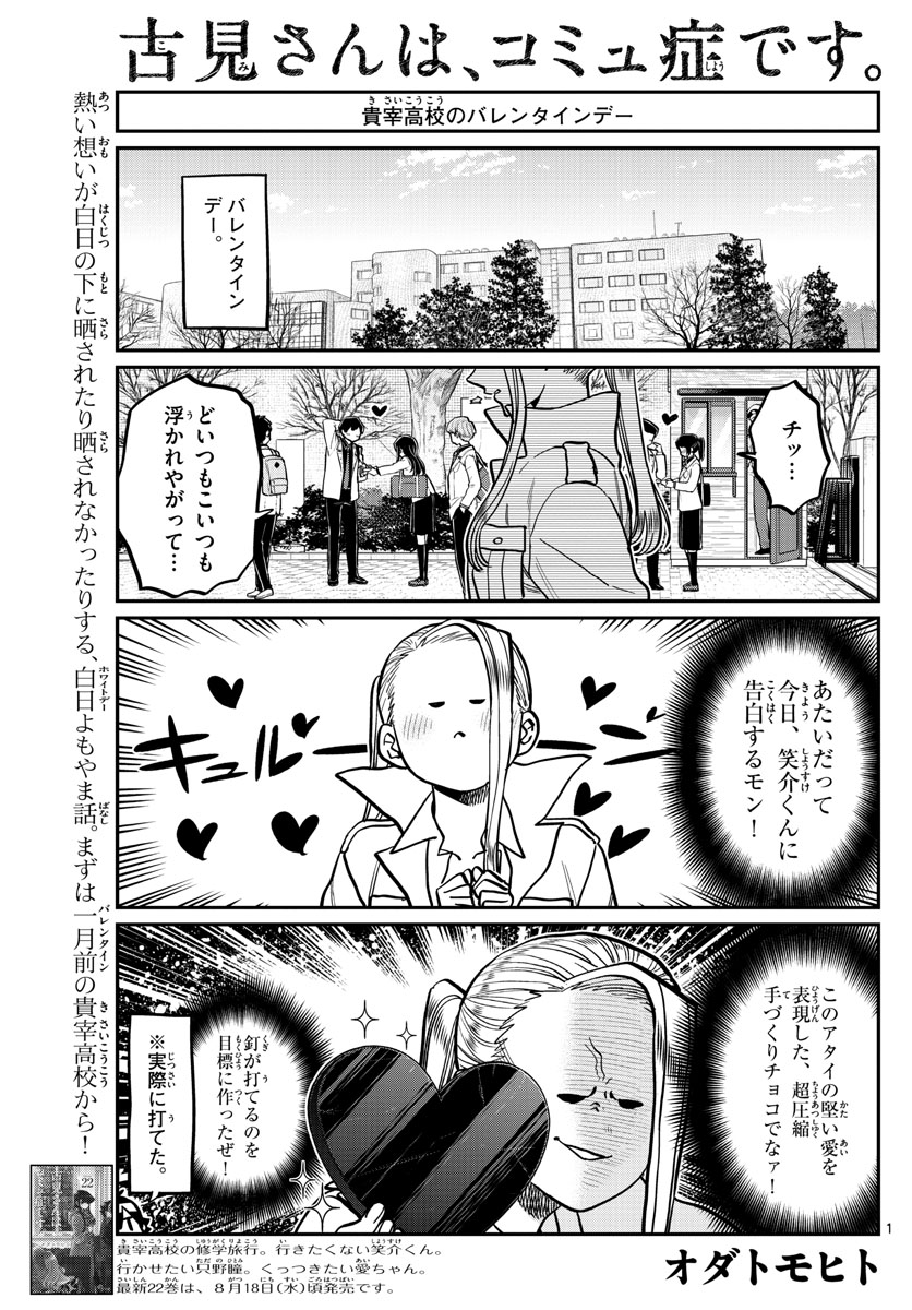 KOMI-SAN WA KOMYUSHOU DESU - raw - Chapter 316 - https://jpdd.ccdd.to/JPDD/komisanwakomyushoudesu/jcheznurcfl.jpg