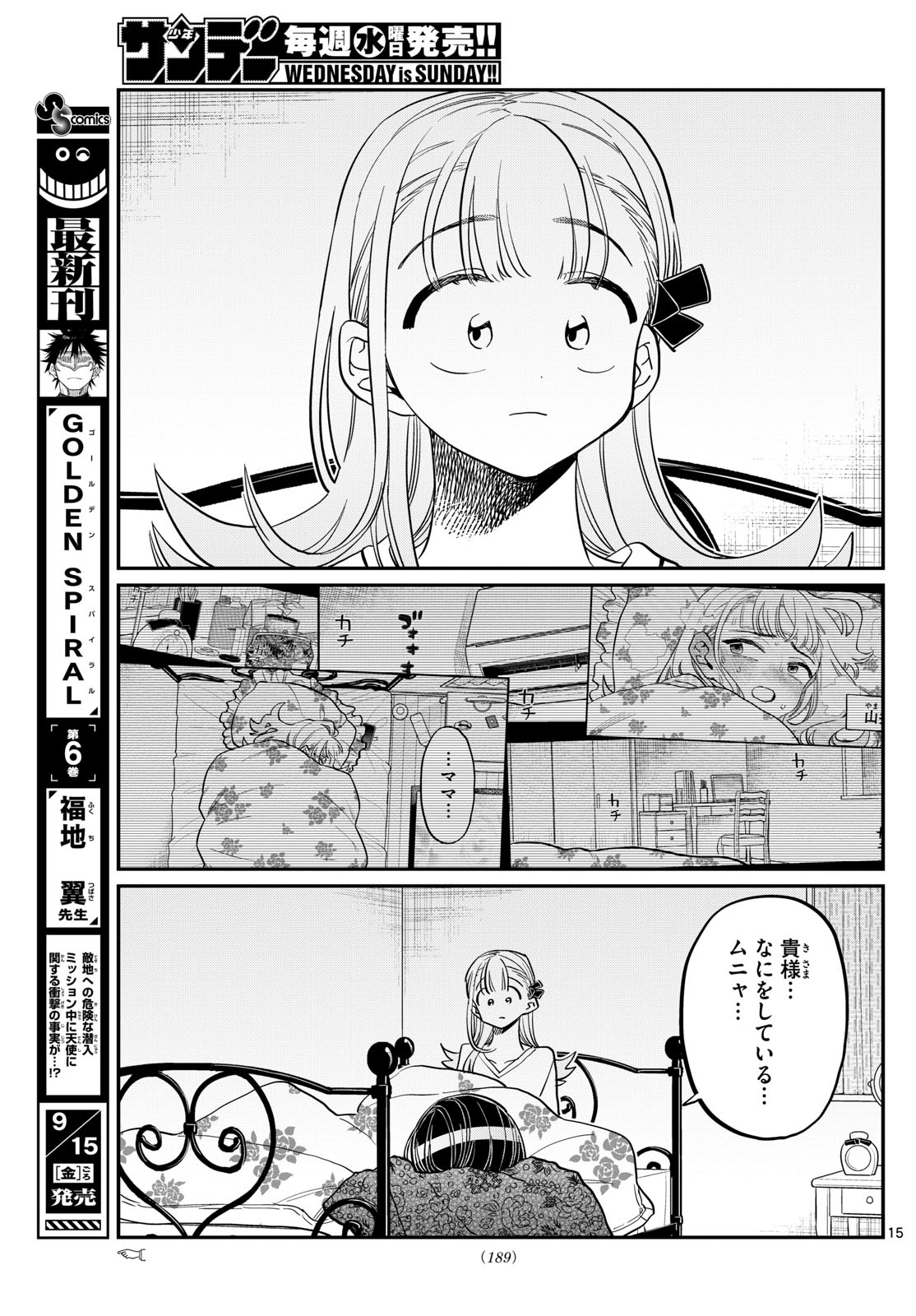 KOMI-SAN WA KOMYUSHOU DESU - raw - Chapter 419 - https://jpdd.ccdd.to/JPDD/komisanwakomyushoudesu/jcinsyezuf2.jpg