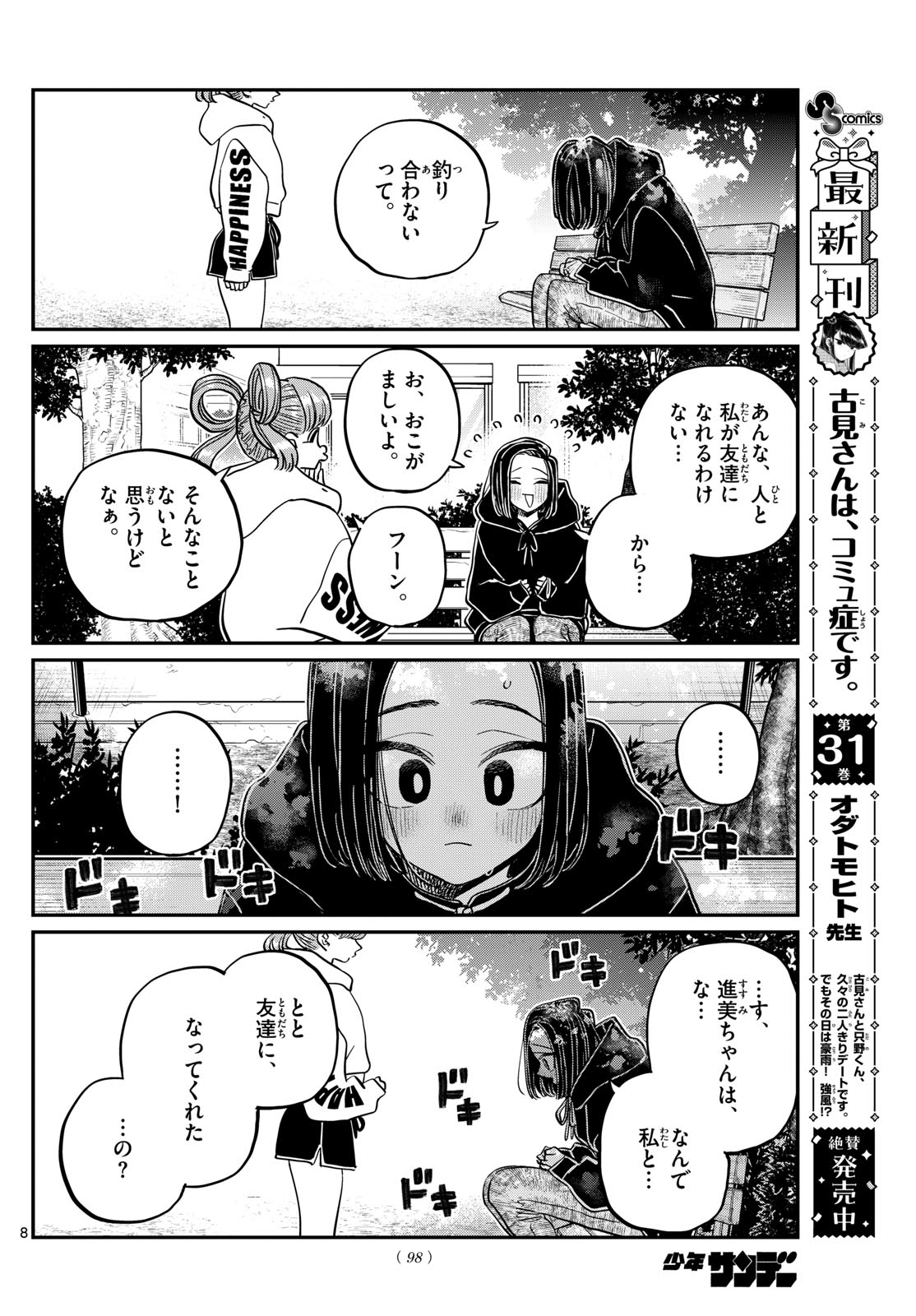 KOMI-SAN WA KOMYUSHOU DESU - raw - Chapter 436 - https://jpdd.ccdd.to/JPDD/komisanwakomyushoudesu/jcpmlnj3op3.jpg