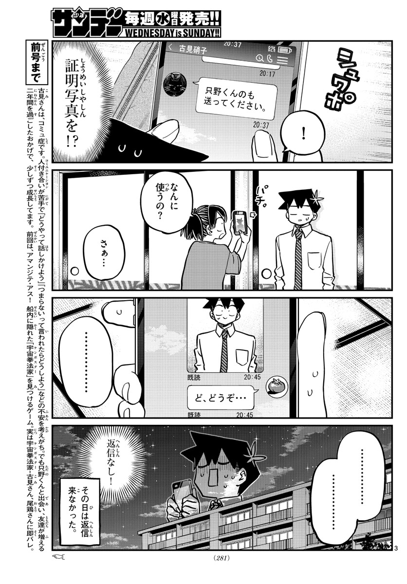 KOMI-SAN WA KOMYUSHOU DESU - raw - Chapter 355 - https://jpdd.ccdd.to/JPDD/komisanwakomyushoudesu/jdvkuroigrm.jpg